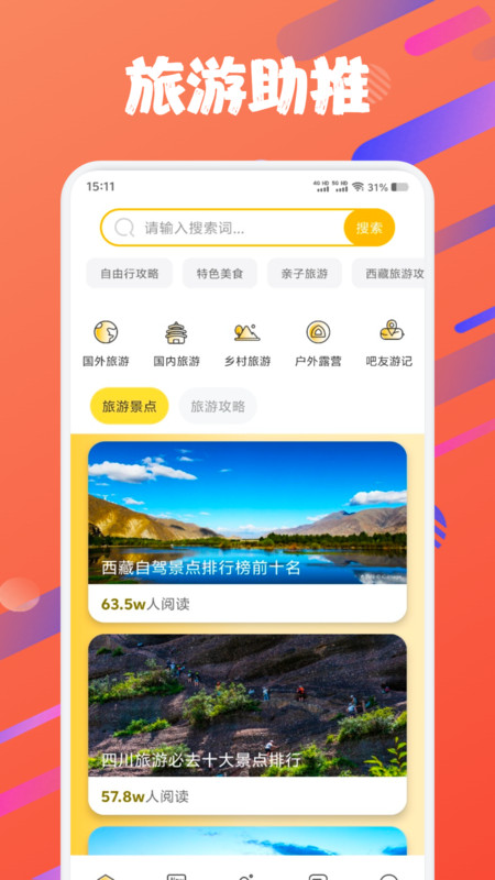 石榴旅游助推官方版免费版下载