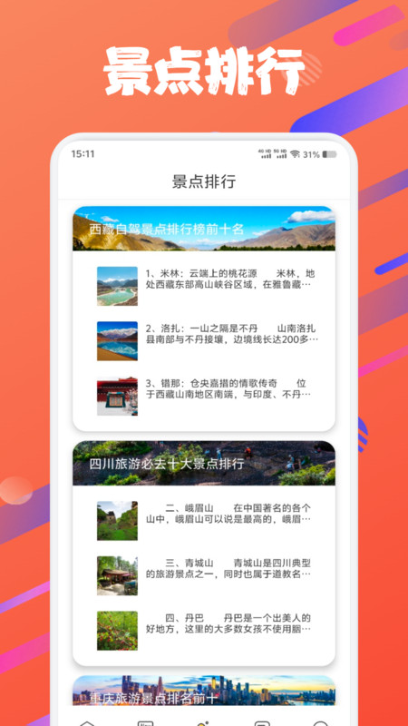 石榴旅游助推官方版免费版下载