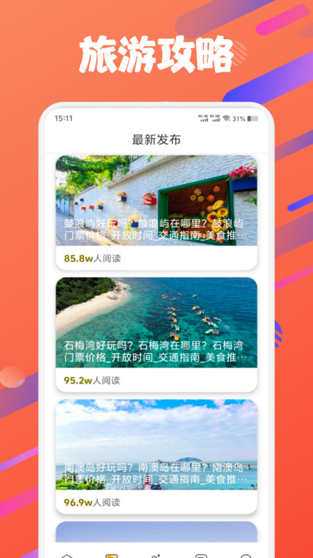 石榴旅游助推官方版免费版下载