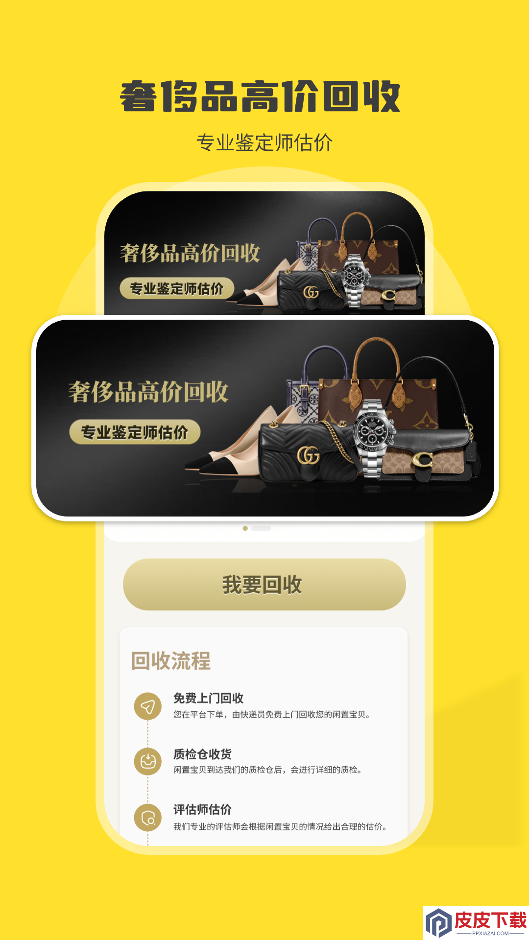 挖挖宝回收app手机版下载