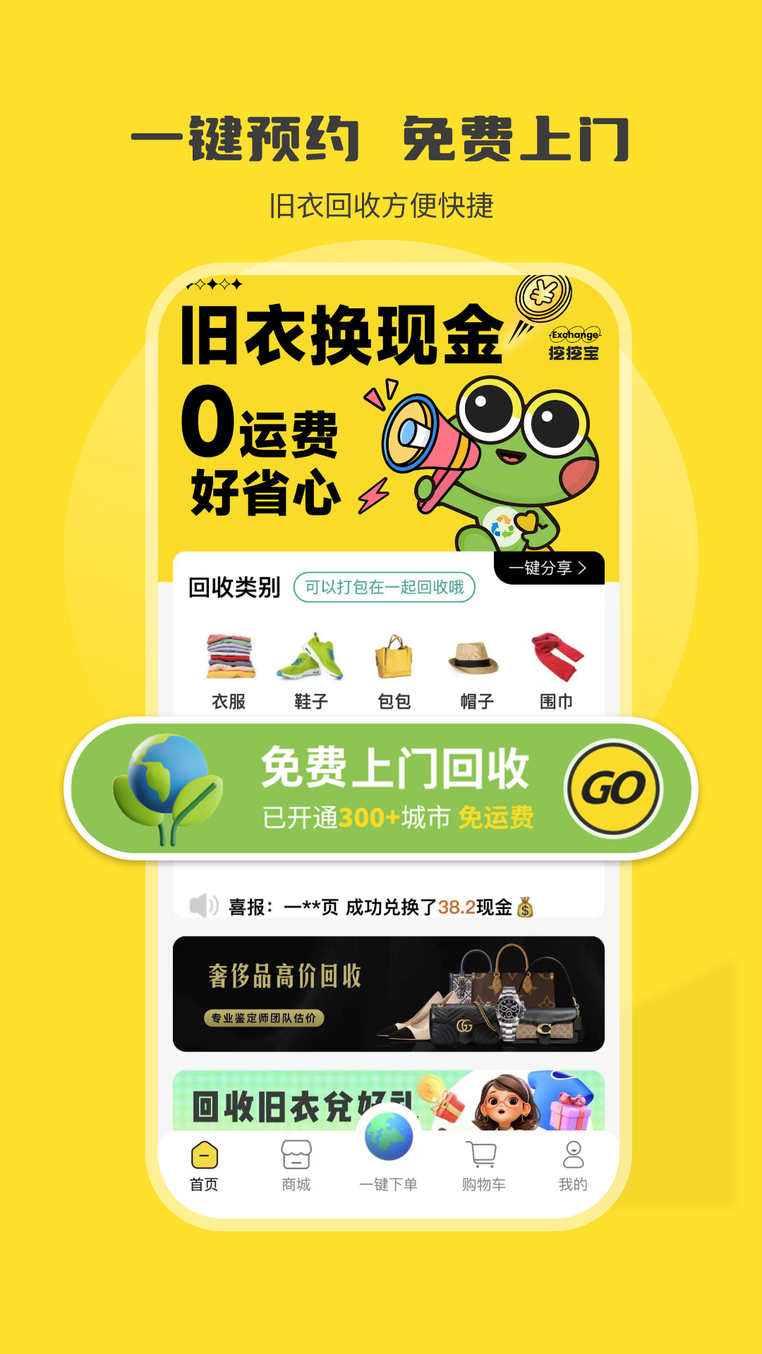挖挖宝回收app手机版下载