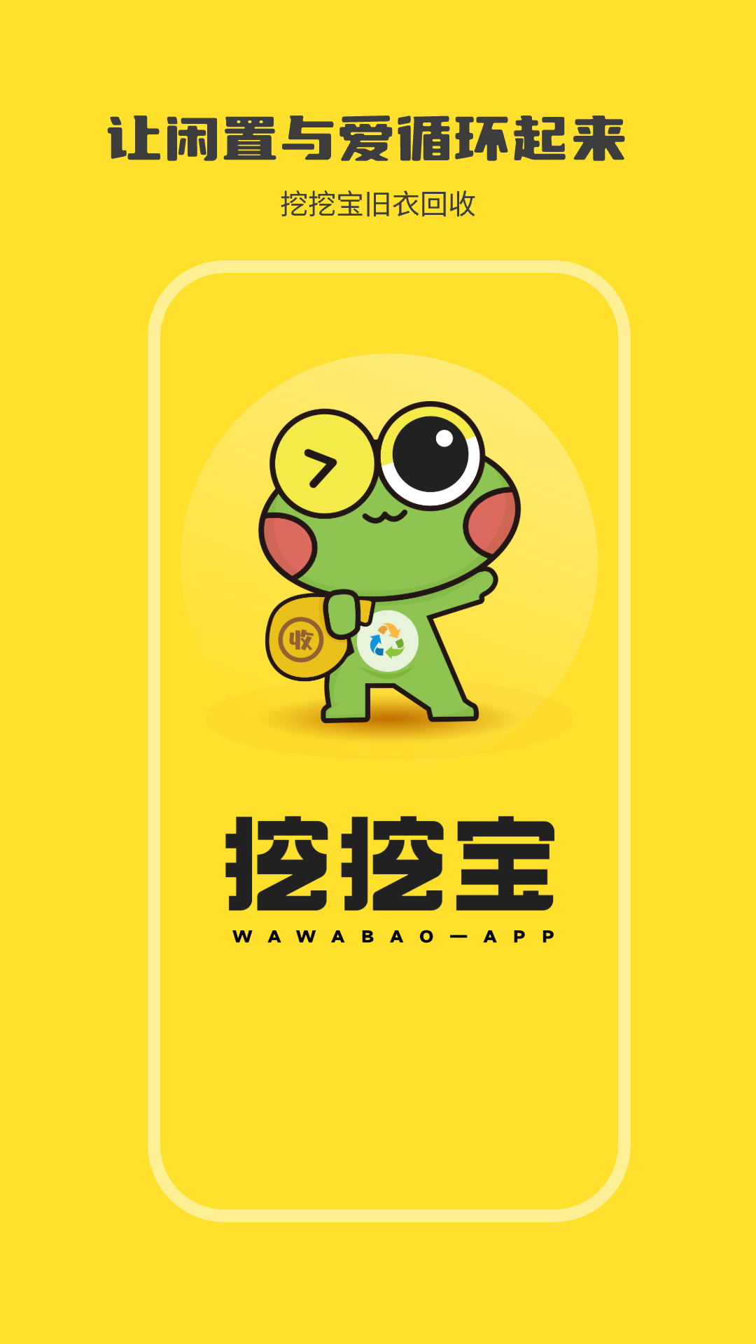 挖挖宝回收app手机版下载