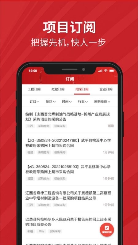 政万通app免费版下载