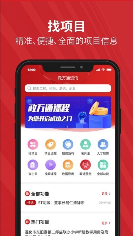 政万通app免费版下载