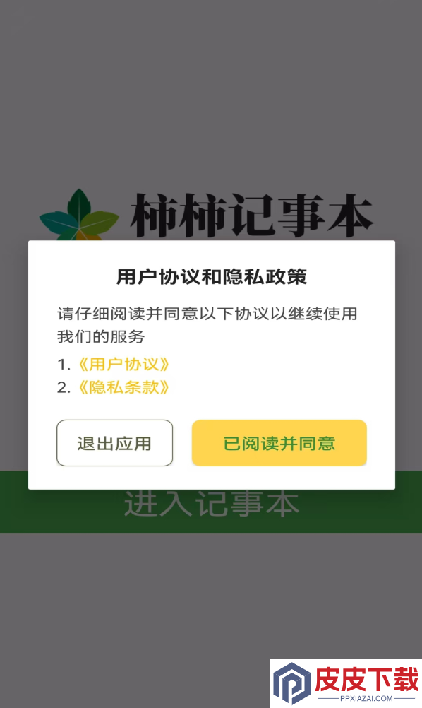柿柿记事本app官方版下载