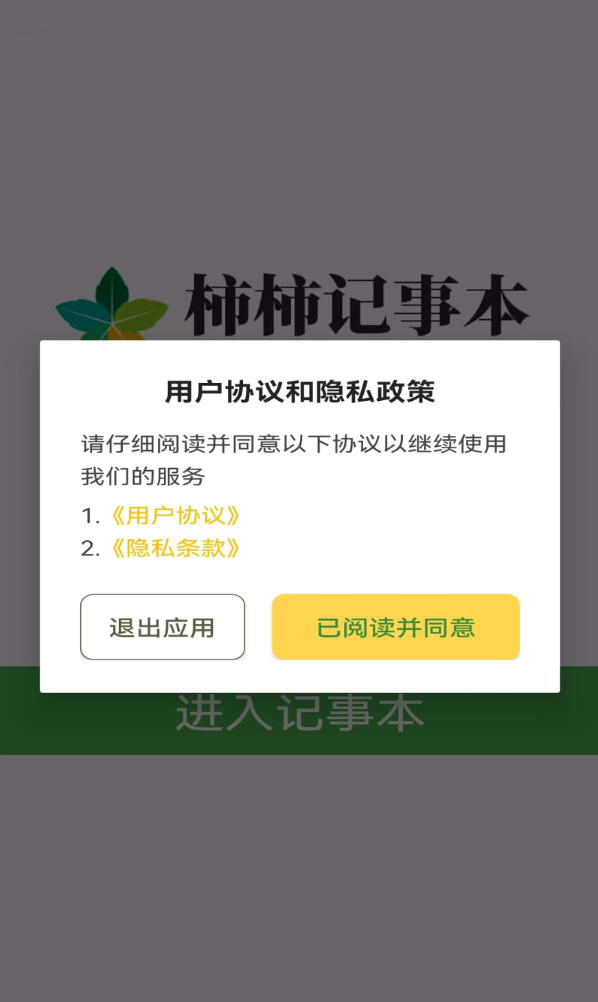 柿柿记事本app官方版下载