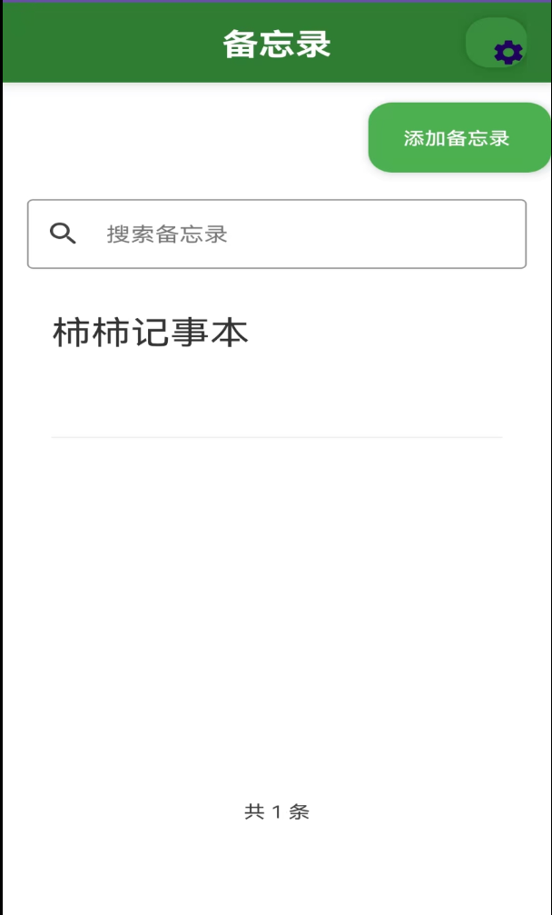 柿柿记事本app官方版下载