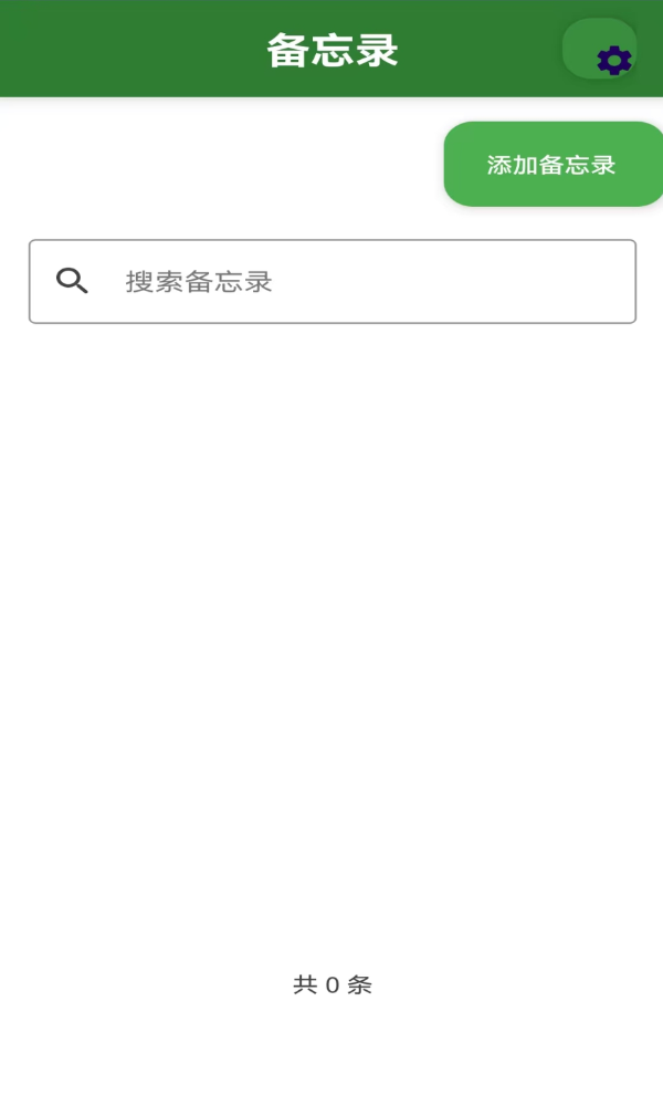 柿柿记事本app官方版下载