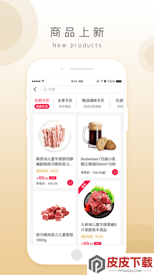 奇麟鲜品app安卓版下载