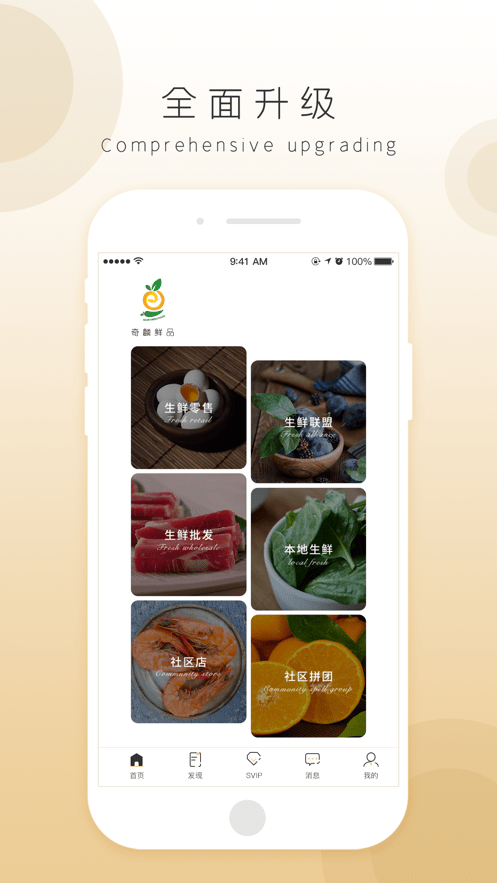奇麟鲜品app安卓版下载