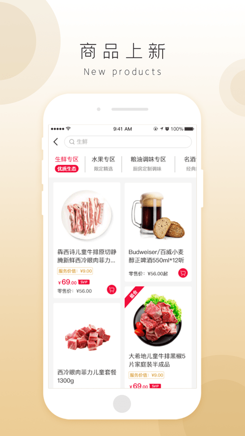 奇麟鲜品app安卓版下载