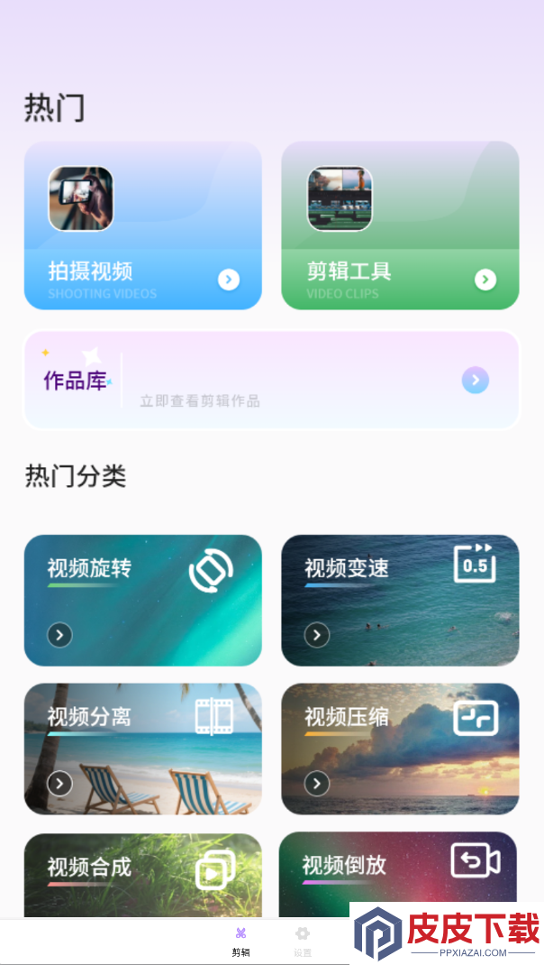免费剪辑app官方版下载