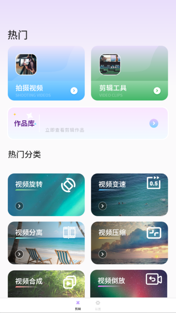 免费剪辑app官方版下载