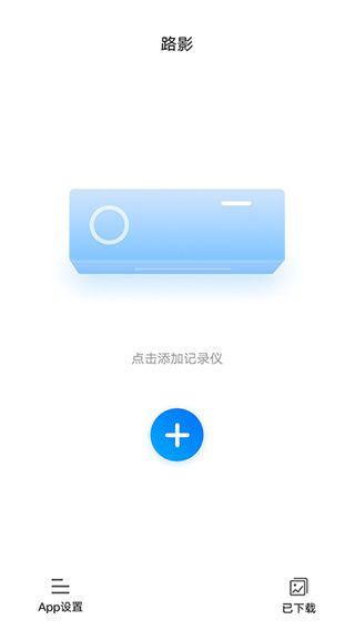 路影软件官方版下载