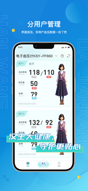 汉王健康app免费版下载