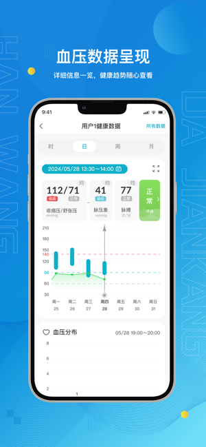 汉王健康app免费版下载