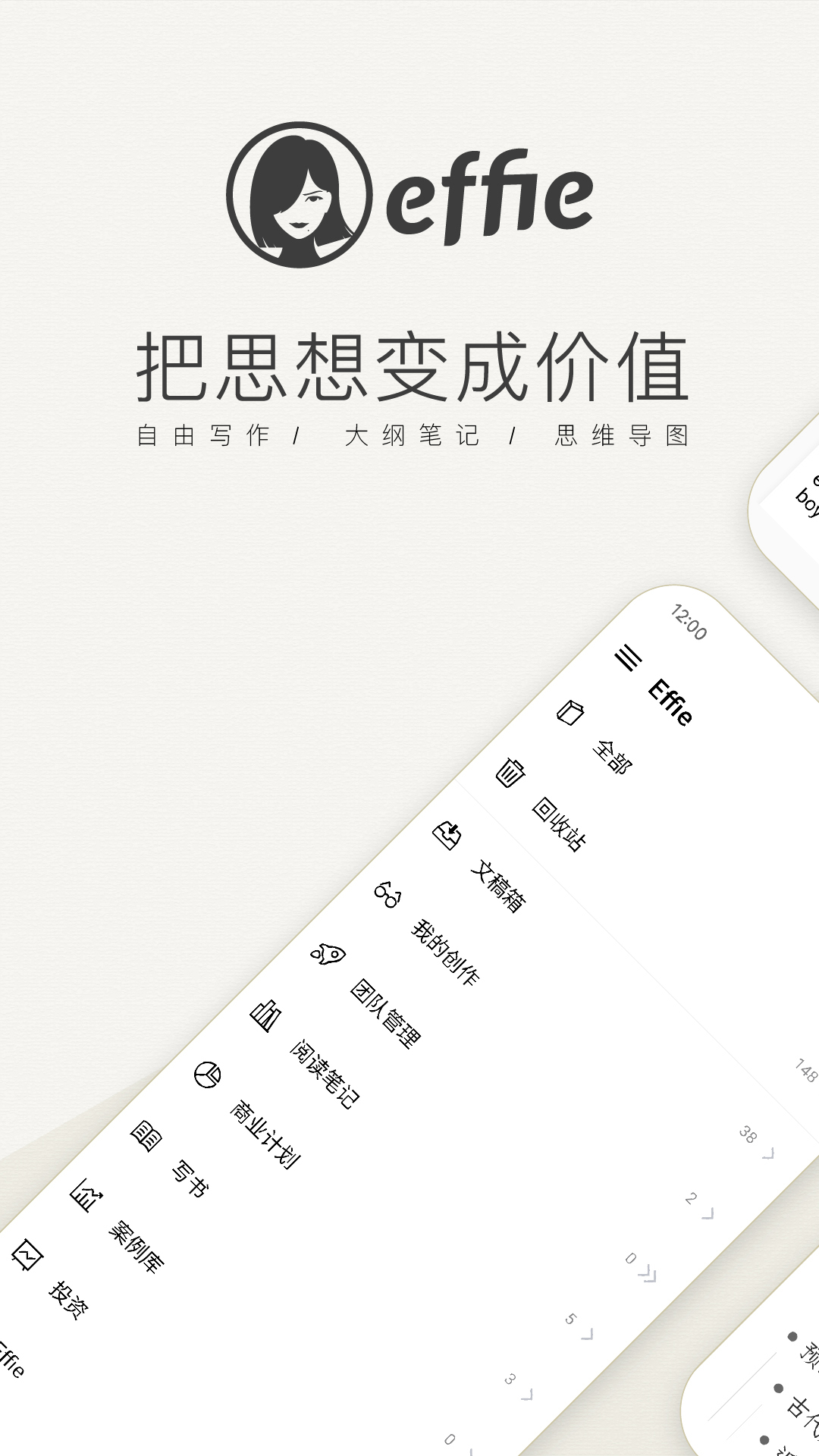 Effie软件免费版下载