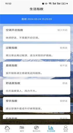 坤曜天气app安装免费版下载