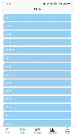 坤曜天气app安装免费版下载
