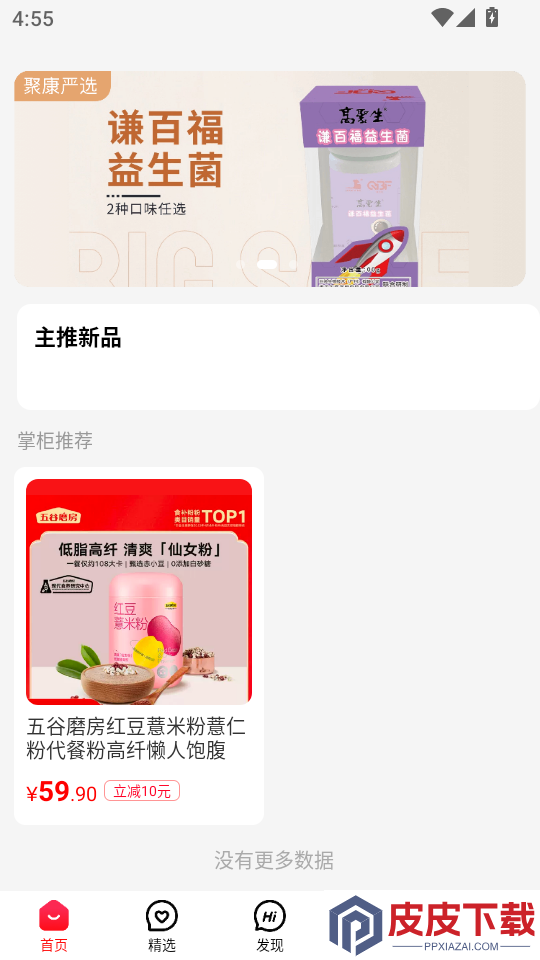 聚康有品APP官方版下载