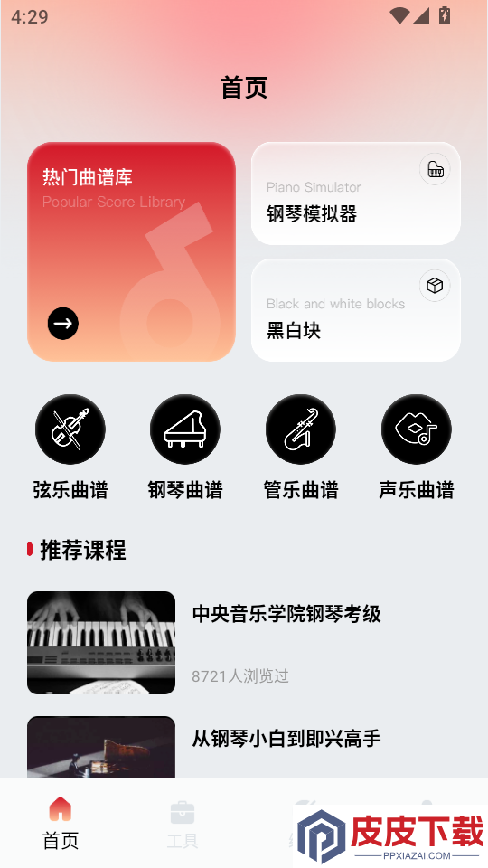 恩典之声APP官方正版下载安装