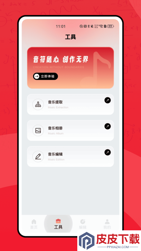 恩典之声APP官方正版下载安装