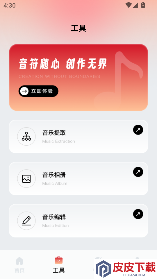 恩典之声APP官方正版下载安装