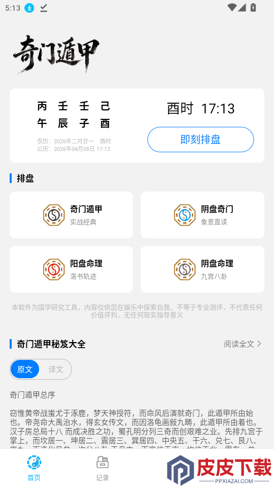 奇门APP下载