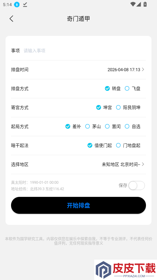 奇门APP下载