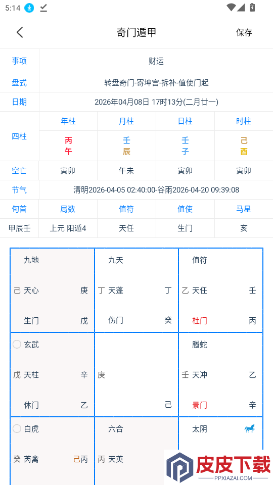 奇门APP下载