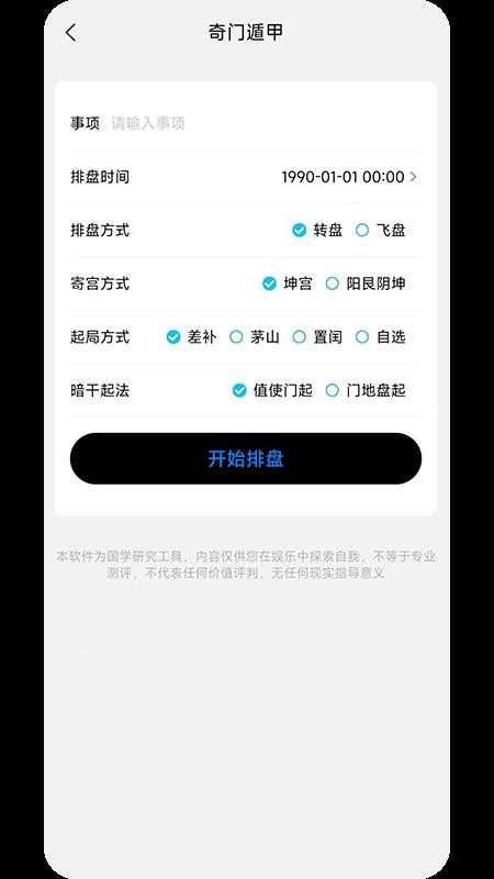 奇门APP下载
