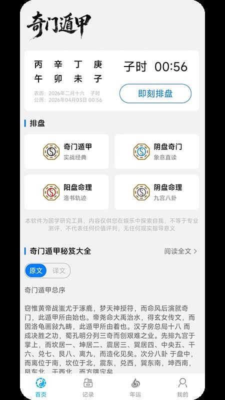 奇门APP下载
