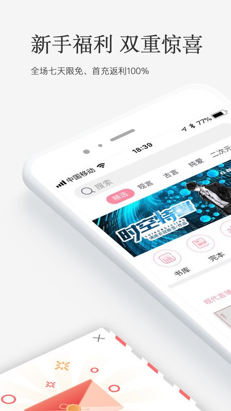 火星女频app安装免费版下载