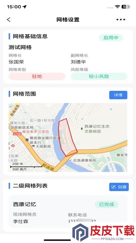 数字网格app下载官网版