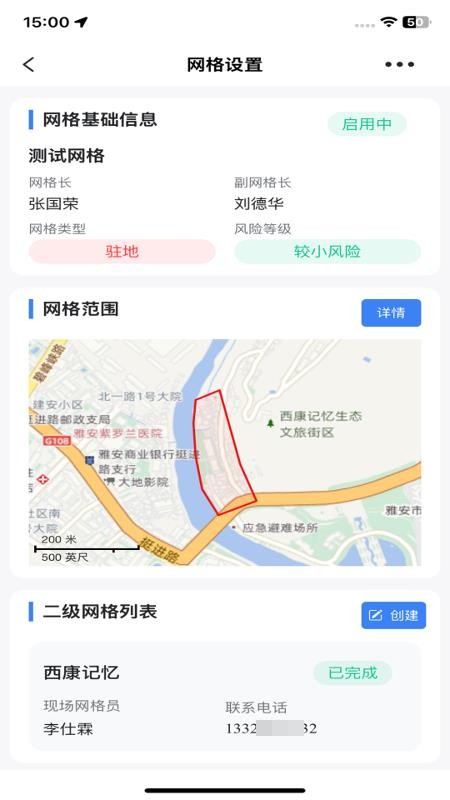 数字网格app下载官网版