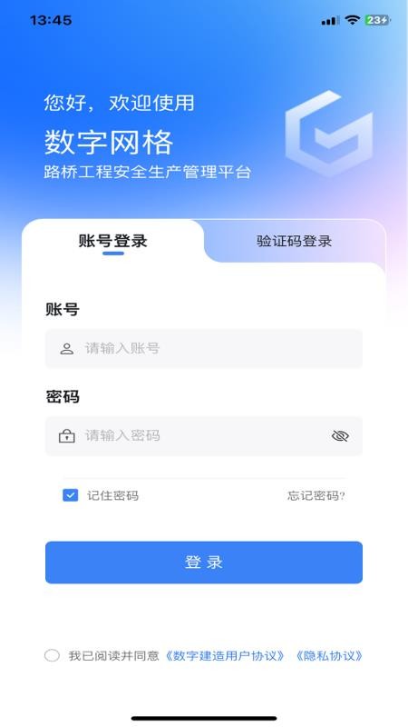 数字网格app下载官网版