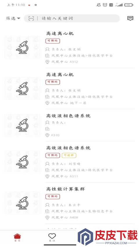 凤凰仪器预约app破解版下载