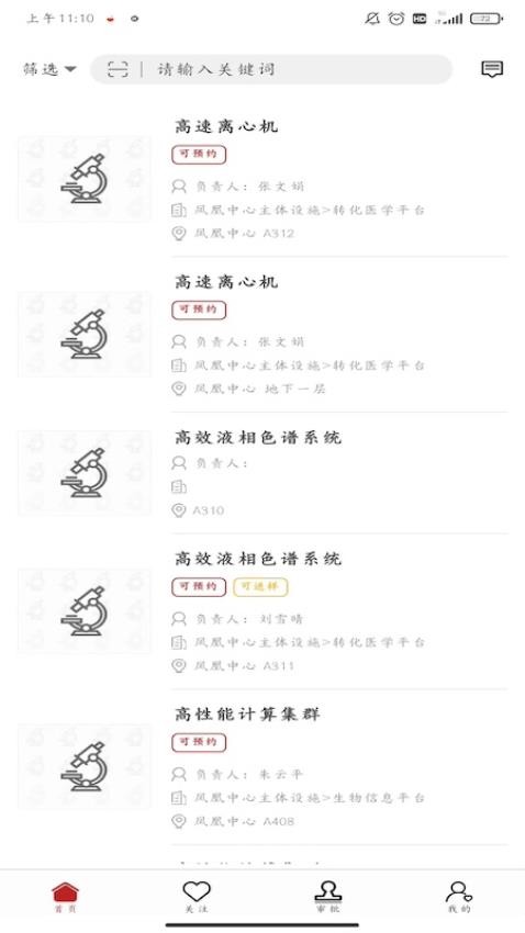 凤凰仪器预约app破解版下载
