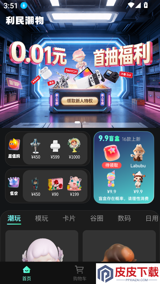 利民潮物app下载