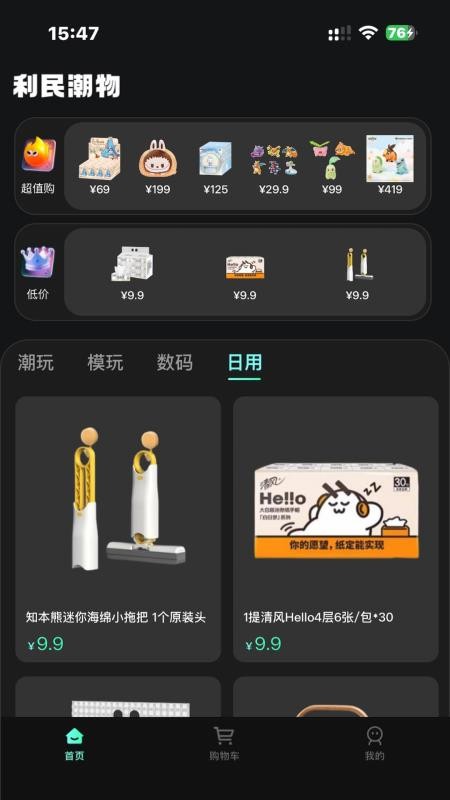 利民潮物app下载