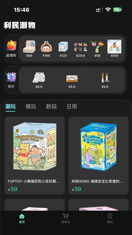 利民潮物app下载