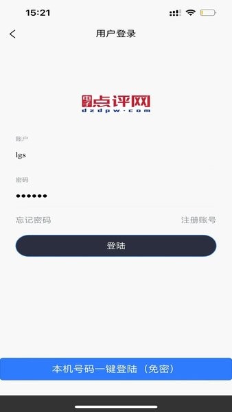 电子点评网app手机版下载