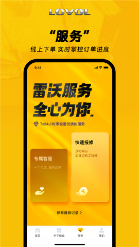 智能雷沃app安卓版下载