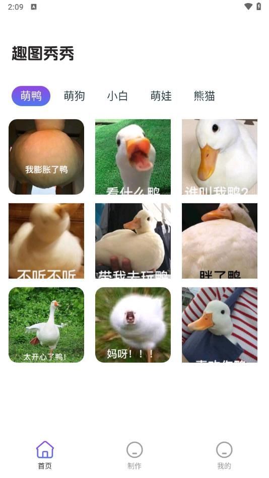 趣图秀秀安卓版下载