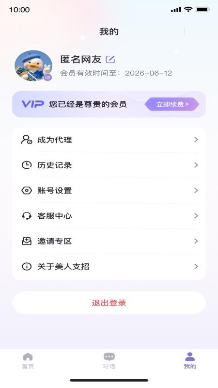 美人支招app手机版下载