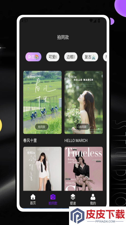 Snapit相机软件APP下载
