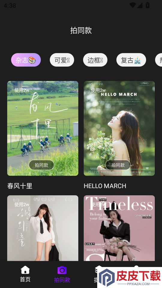 Snapit相机软件APP下载