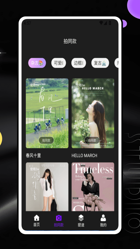 Snapit相机软件APP下载