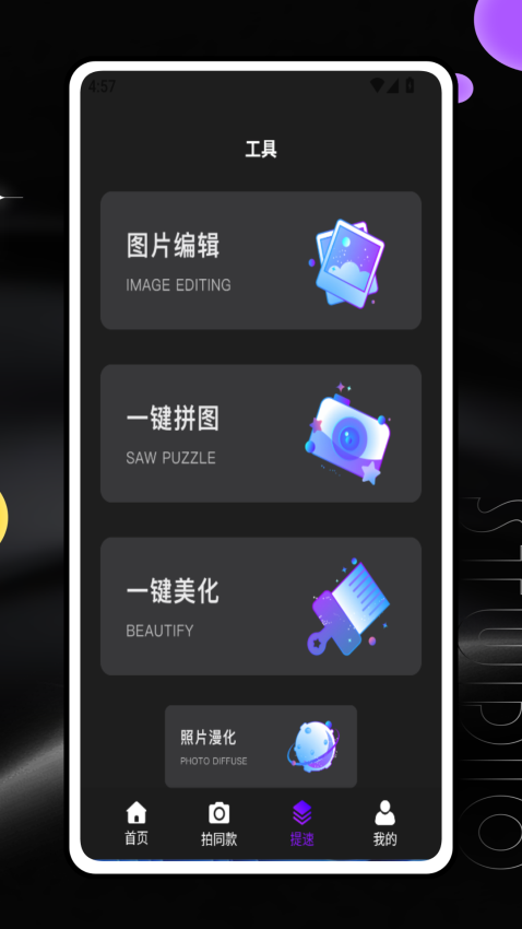 Snapit相机软件APP下载