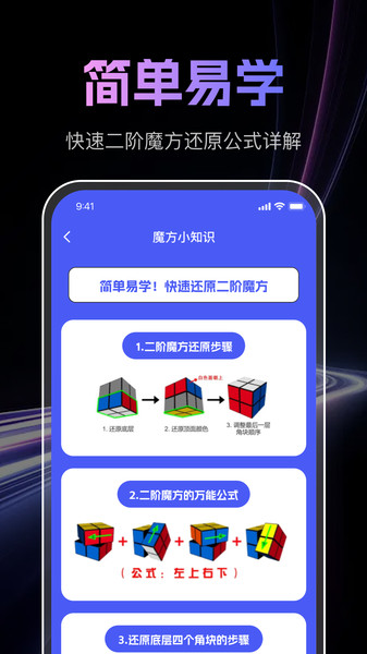 魔方还原免费app手机版下载